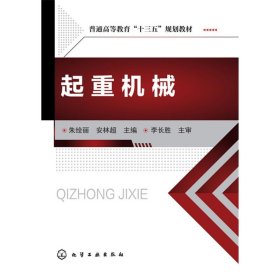 起重机械