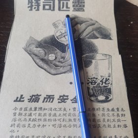 新加坡六十年代 特司匹灵 广告剪报一张。（刊登于1961年5月26日《南洋商报》）