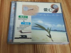 青燕子，八只眼-爱心(2000年HDCD唱片)