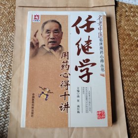 名老中医临床用药心得