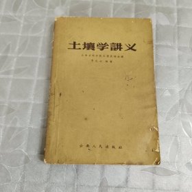 土壤学讲义