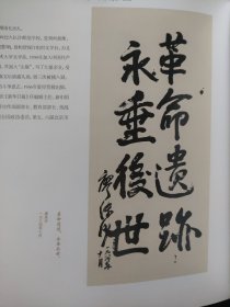 散页美术资料（印刷品）———革命艺术精品——名家书法作品选【朱德，董必武，杨尚昆，马文瑞，杨成武，宋任穷，江华，陈慕华，廖沫沙，贺晋年，张达志，王恩茂，于立群，袁宝华，胡石英，周奋，魏传统，武光】2033，