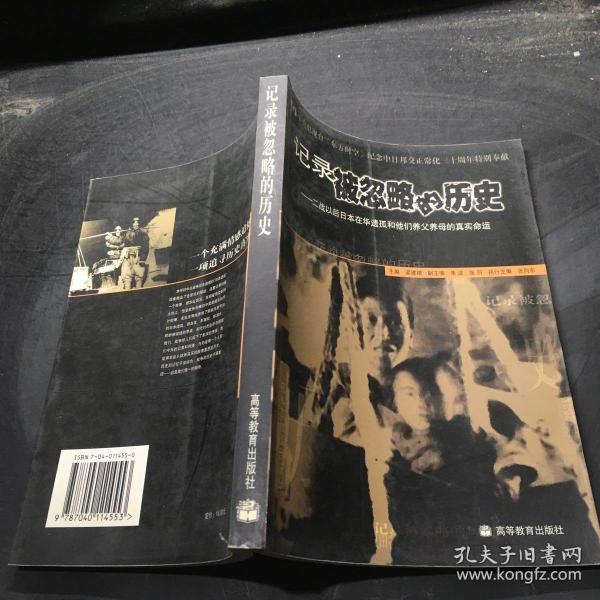 记录被忽略的历史:二战以后日本在华遗孤和他们养父养母的真实命运