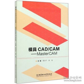 模具CAD\CAM：MasterCAM