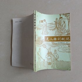 元人杂剧概说