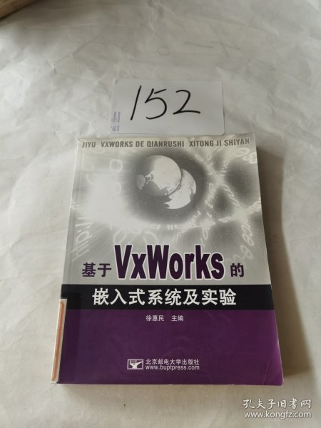 基于VxWorks的嵌入式系统及实验