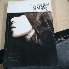 偷书贼