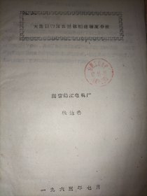 大型抛物面反射体制造精度分析