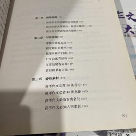 高考作文提分少不了+髙考作文大猜想（二本合售）2020升级版