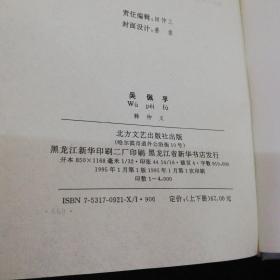 北洋军阀系列丛书    张作霖(上下)    吴佩孚（上下）   冯国璋    曹錕   全六本合售！北方文艺出版社精装本！1995年一版一印仅印4000册