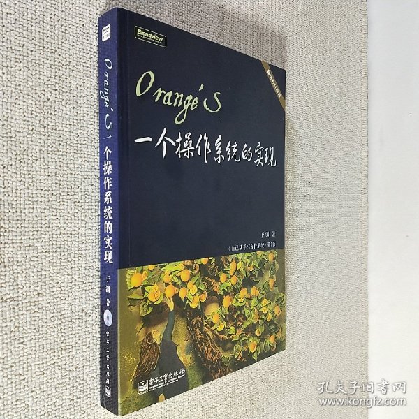 Orange'S:一个操作系统的实现