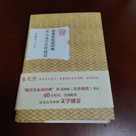 宋元文学名作欣赏