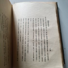 票据法论 民国二十二年精装本 湖南大学葳书票一枚