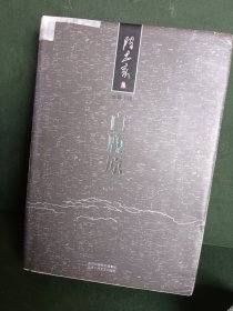 白鹿原 精装