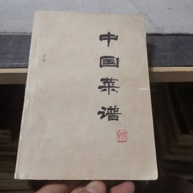 中国菜谱（北京）【外品如图，内页干净，近85品】