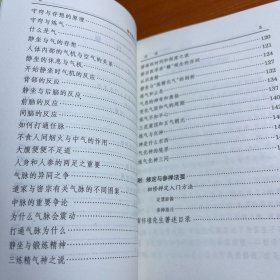 静坐修道与长生不老