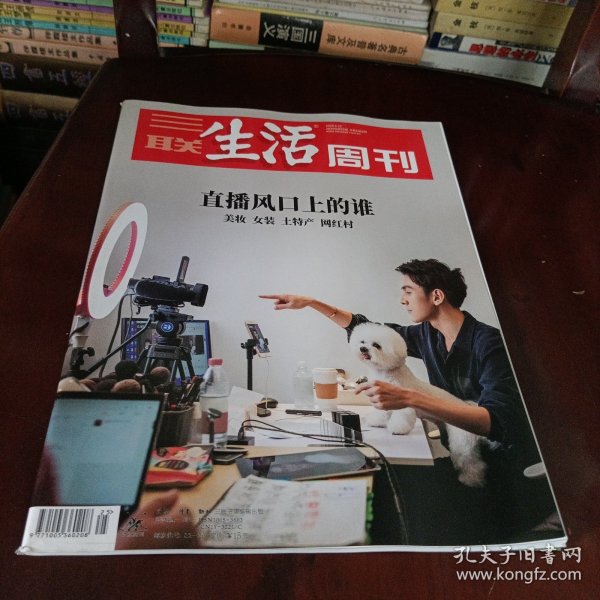 三联生活周刊——直播风口上的谁