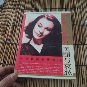 一个真实的费雯丽