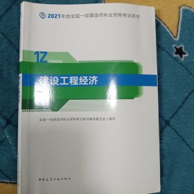 官方正版一级建造师2021教材机电工程管理与实务赠一建视频课