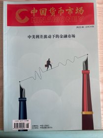 中国货币市场2022第6期