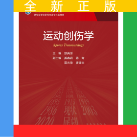 运动创伤学（研究生）