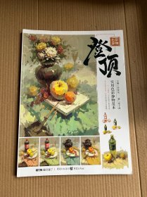 登顶.色彩静物