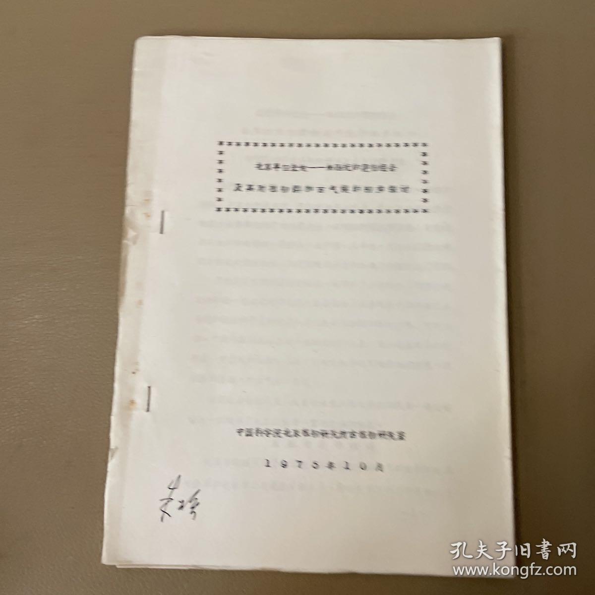 北京早白垩世 ——第四纪的孢粉组合及其对植物群和古气候的初步探讨
