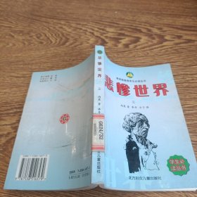 历史：九年级 上册（配冀人实验版）（2010年4月印刷）/启东黄冈大试卷