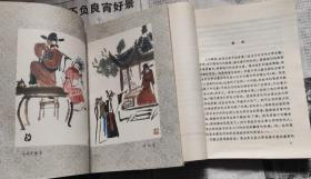 外国古典戏剧故事。中国古代戏曲故事，二本合售，车80。