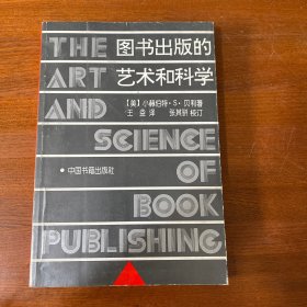 图书出版的艺术和科学