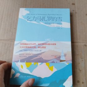 乞力马扎罗的雪