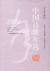 2006中国诗歌年选