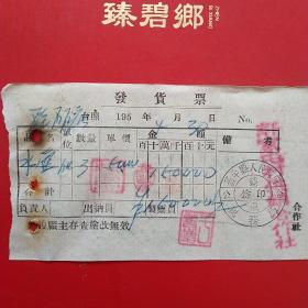 1954年4月30日，蓋平县（今盖平市）人民政府税务局发货票，水壶。（生日票据，五金百货类机械类票据）（6-4）