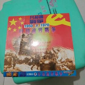 中印边界战争 VCD.