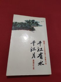 联合报 千江有水千江月