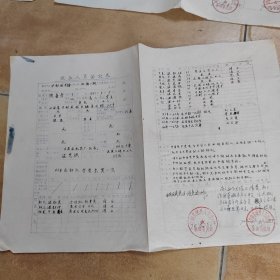 1970年宁都县就业人员登记表7份合售