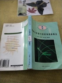 情商与非智力因素训练新概念