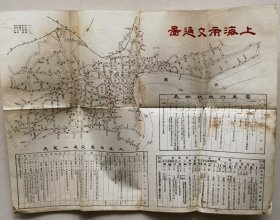 民国刊上海市交通图（小库西中）