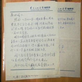 寒生（《黄河文化论坛》主编）致王禹功（北京大学著名教授,北大印社社长·著名书法家·曾任北大亚非研究所副所长）墨迹信札2通3页·RWLSKG·1·10·10（王禹功（北京大学著名教授）·谢福苓夫妇旧藏）