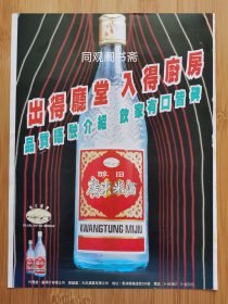 珠江桥牌广东米酒广告；新世纪电业公司广告！单页双面广告画.宣传画.广告页.广告纸！