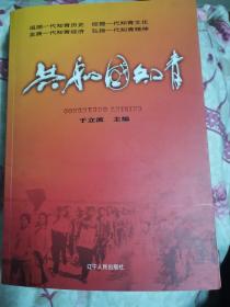 共和国知青带首发式宣传单