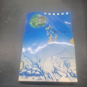農(nóng)村社會(huì)學(xué)