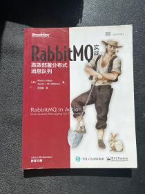 RabbitMQ实战：高效部署分布式消息队列