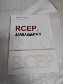 RCEP : 全球最大自由贸易区