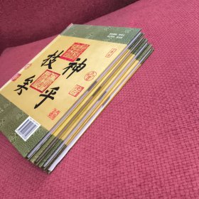 中华书圣王羲之传世墨宝（全四册）