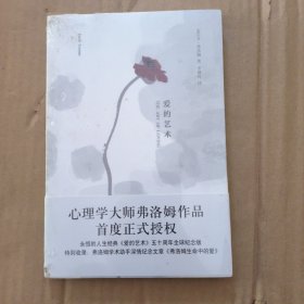 爱的艺术