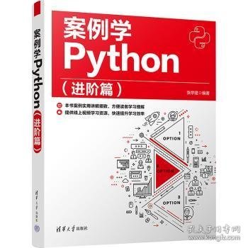 案例学Python（进阶篇）