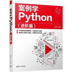 案例学Python（进阶篇）