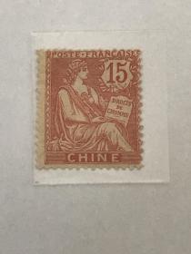 法4《法国特印“CHINE”邮票》散邮票11-3“15仙”