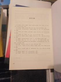 管理学基础〈第4版)十 导读 两本